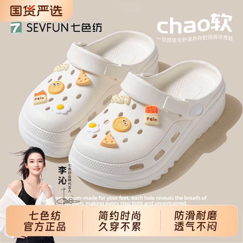 七色纺防滑洞洞鞋女款夏季家居厚底透气防臭外穿包头沙滩凉拖鞋男