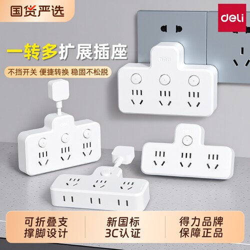 得力多功能防尘插排|千人加购