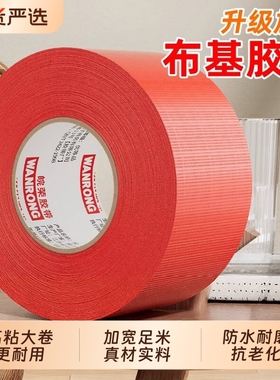 布基胶带红色银灰色单面固定加厚防水商场婚庆地毯高粘性不残胶地膜装修保护舞台红毯耐磨封箱易撕防水胶带