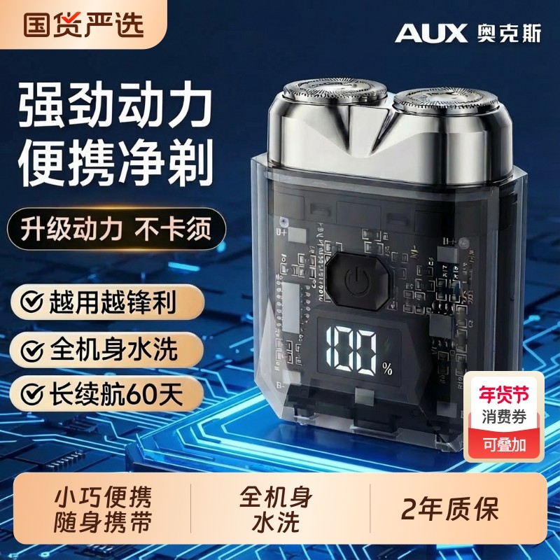 奥克斯电动剃须刀小巧便携双刀头家用旋转式机甲风胡须刀高档实用