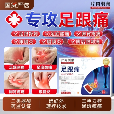 足跟痛筋膜炎骨刺脚后跟疼专用活血镇痛效肿贴足底跟腱炎骨质增生