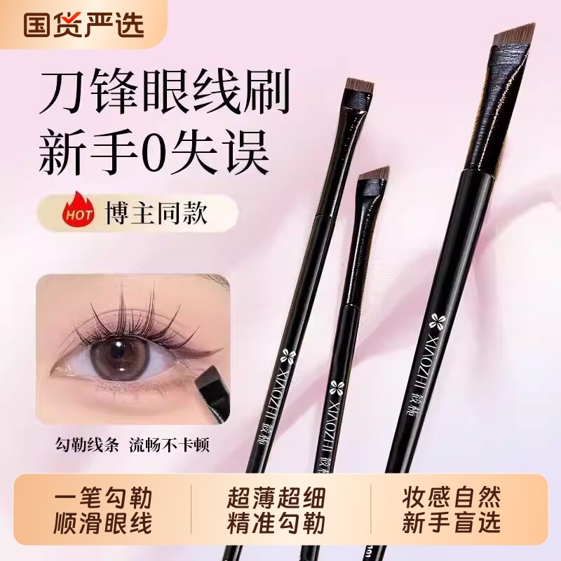 筱栀刀锋眼线刷眉刷超细扁头斜角眉粉刷眼部下至卧蚕眼影化妆刷