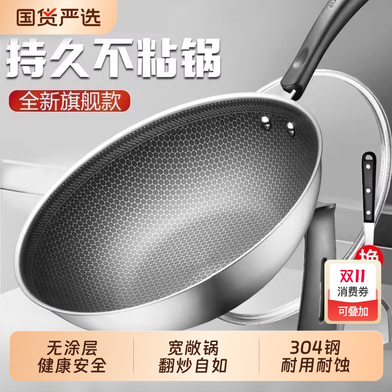 梦创不粘炒锅家用304不锈钢蜂窝不粘炒菜平底锅电磁炉燃气灶通用