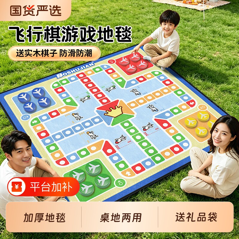飞行棋地毯超大号亲子互动儿童版小学生棋类益智玩具成人游戏地垫