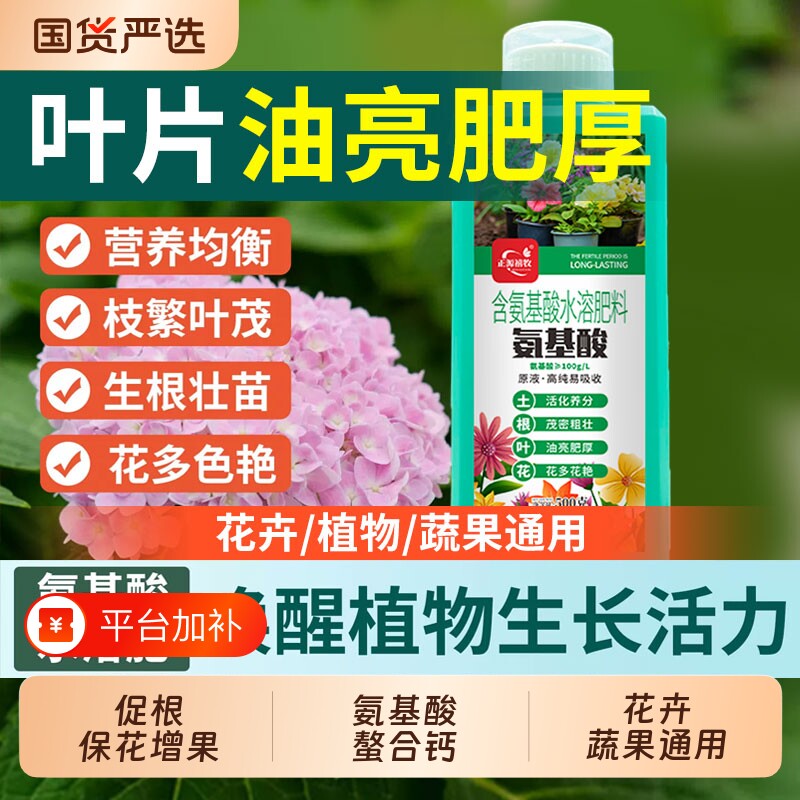 植物氨基酸水溶肥果树蔬菜专用促根保花保果膨果绿植叶面肥水溶肥