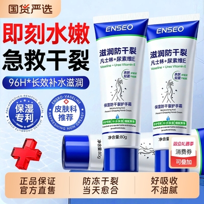 【医用护手霜】尿素维e防干裂第1
