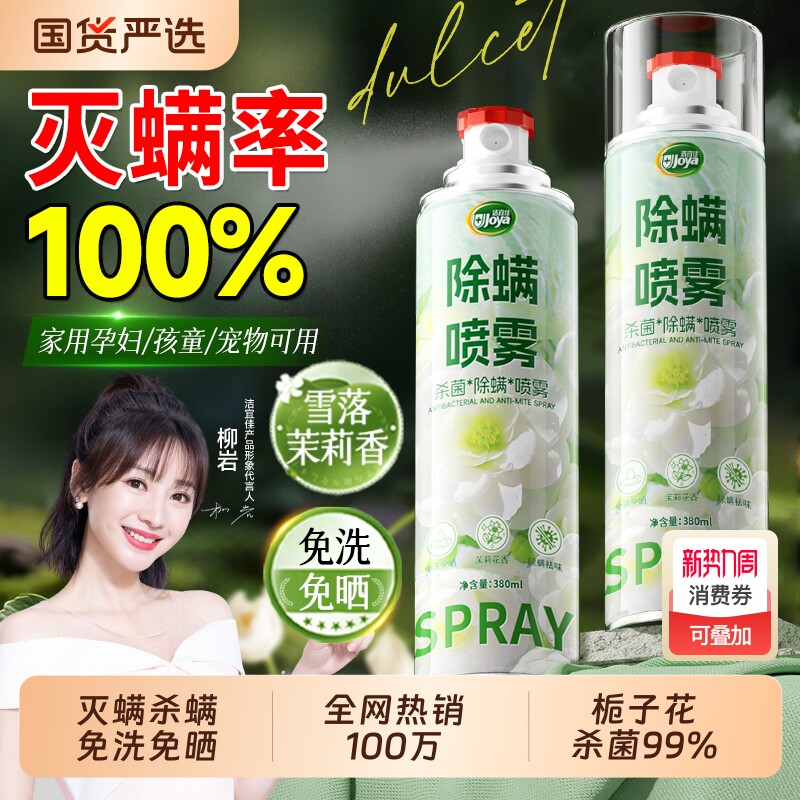 除螨喷雾剂床上用杀菌螨虫神器淘工厂官方旗舰店灭螨宠物喷雾除菌