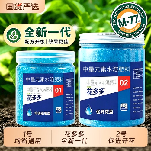花多多1号通用2号促花型水溶肥黄叶花卉室内绿萝月季绿植盆栽正品