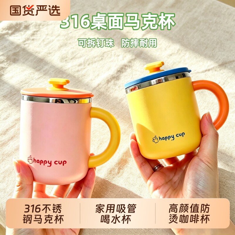 316不锈钢马克杯带盖家用吸管喝水杯冲泡杯高颜值防烫咖啡杯桌面