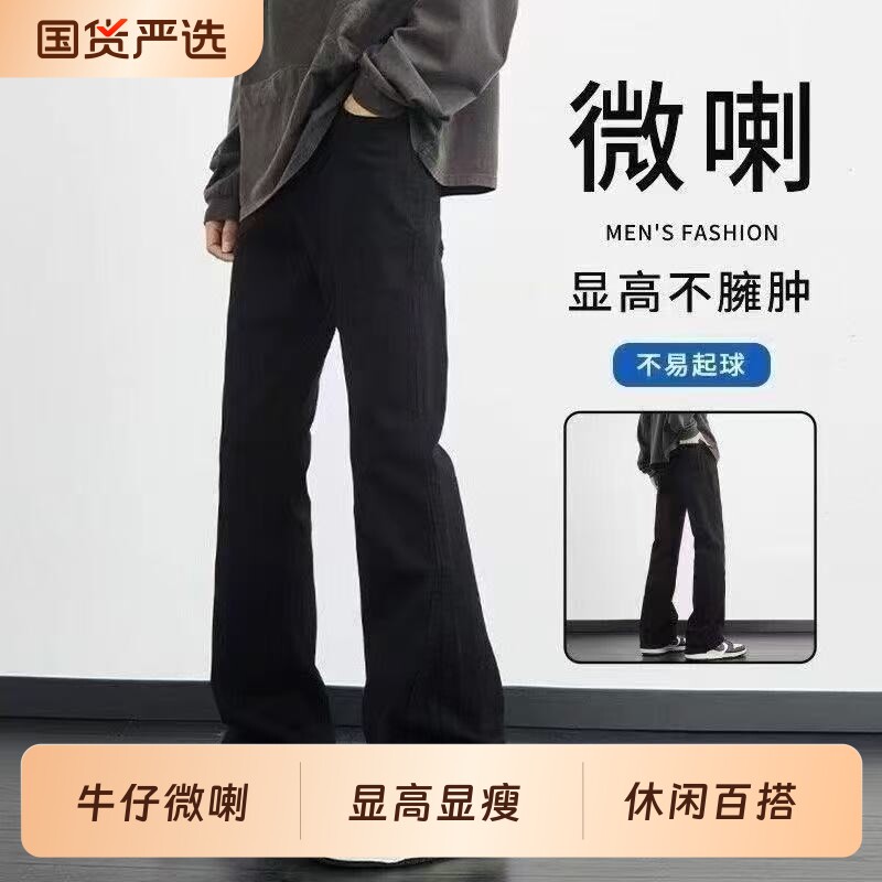 黑色微喇牛仔裤男美式高街cIeanfit修身直筒休闲长裤白色喇叭复古图片