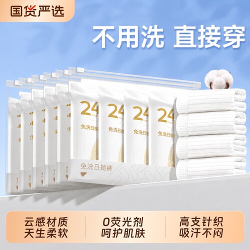 一次性内裤女款纯棉裆免洗出差旅