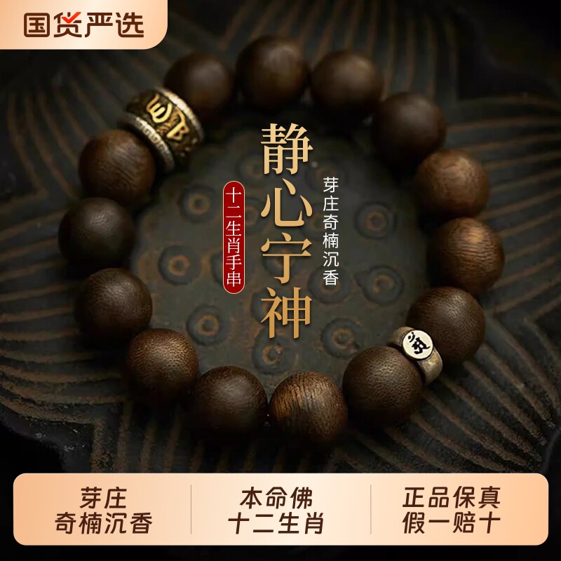 天然越南奇楠沉香手串男士收藏级佛珠十二生肖本命佛马年手链女