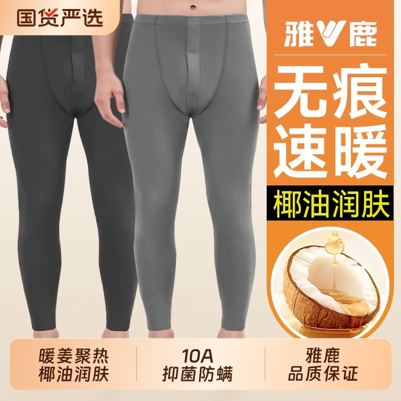 雅鹿秋裤男款保暖裤加绒德毛线裤打底内穿加厚男士发热打底裤冬季,女士内衣/男士内衣/家居服,保暖裤,淘宝优惠券,粉丝福利购,淘宝优惠卷