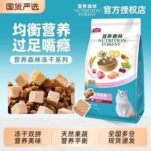 营养森林猫粮三文鱼冻干鸡肉牛肉成幼猫全期通用官方正品全价成猫