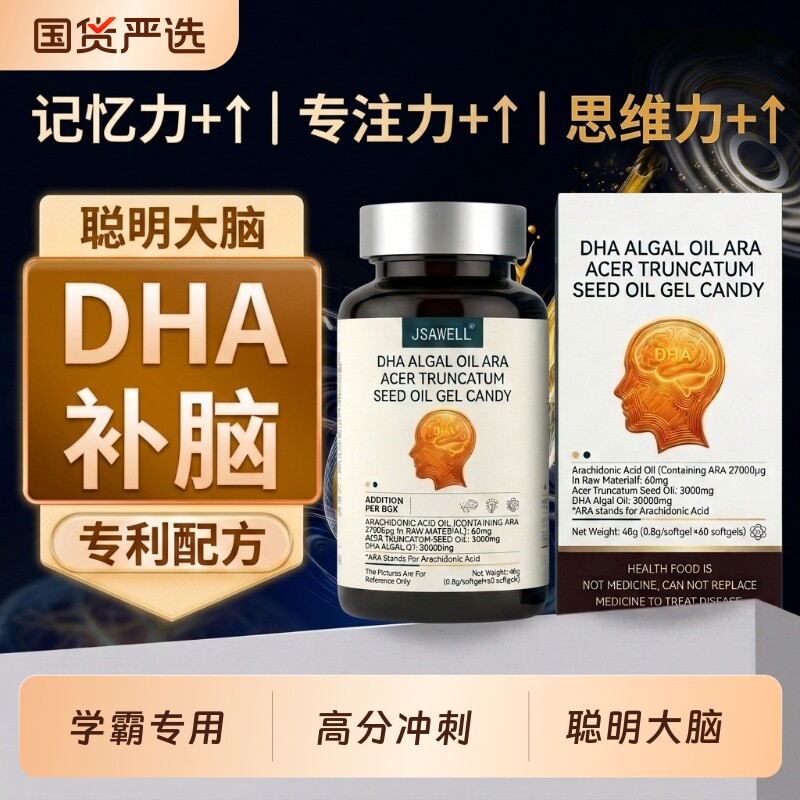 dha藻油补脑增强学生记忆力儿童青少年鱼油软胶囊高中生DHA专注力图片