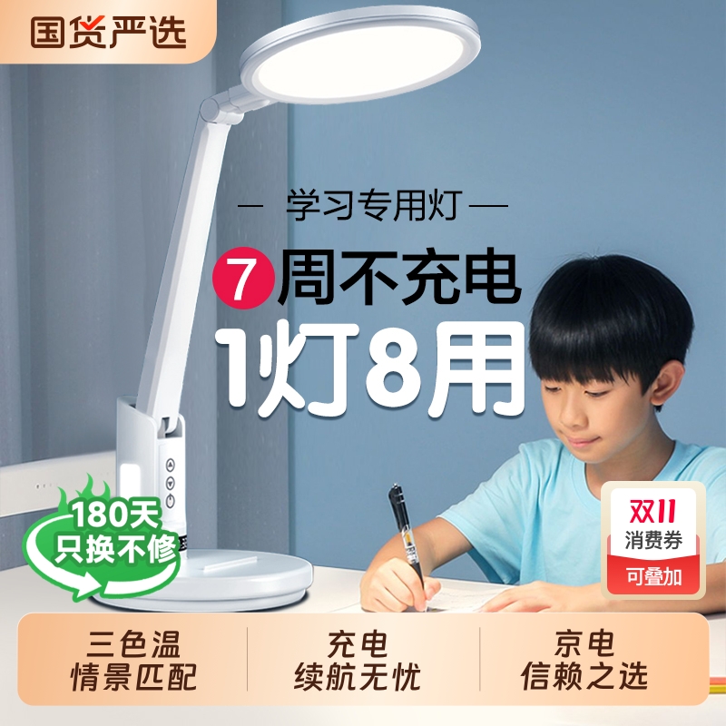 护眼学习台灯学生专用充电护眼灯卧室宿舍床头防近视小夜灯充插电