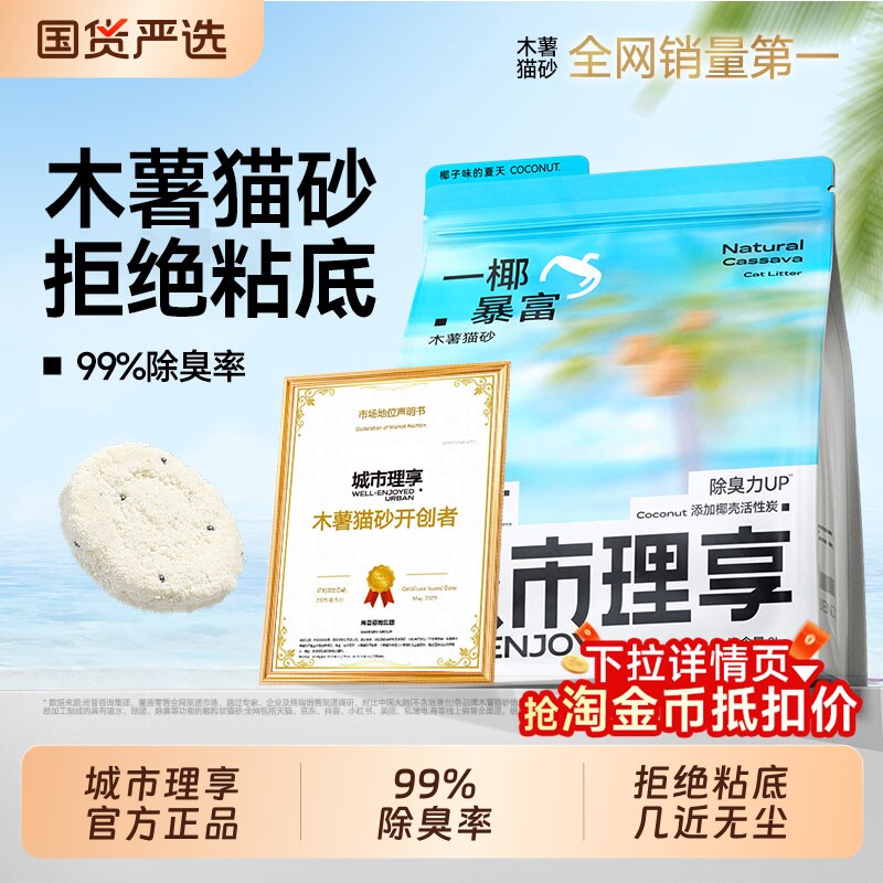 城市理享木薯猫砂植物除臭近无尘混合砂豆腐沙膨润土防臭官方正品
