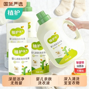 植护国货婴儿洗衣液幼儿童新生宝宝衣物专研整箱组合袋装瓶补充装