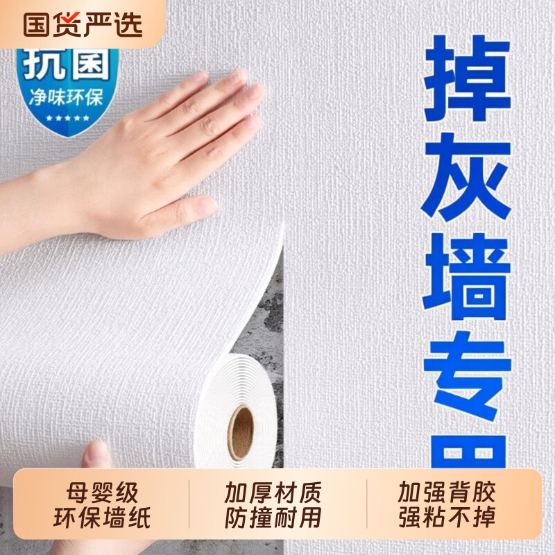 墙纸自粘防水防潮墙布3d立体墙贴卧室温馨墙面背景墙家用自贴壁纸