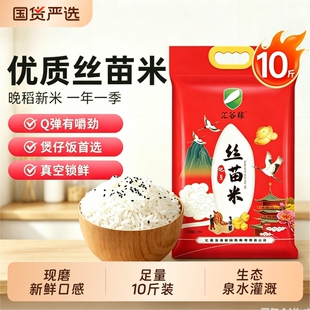 汇谷稼优质丝苗米10斤