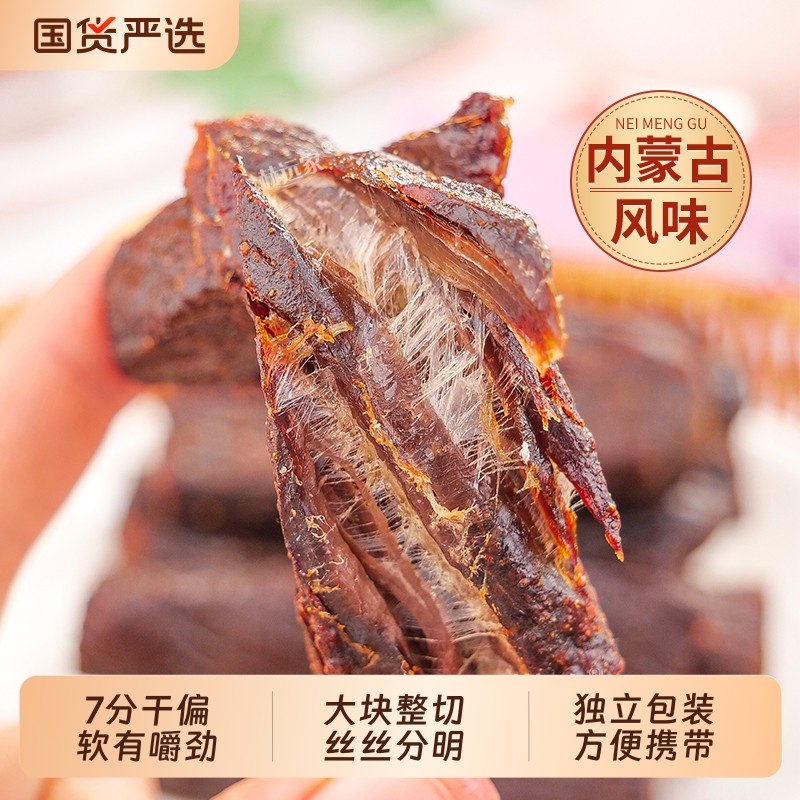 塔利牧场正宗手撕风干牛肉干偏软独立包装休闲零食草原特产250g