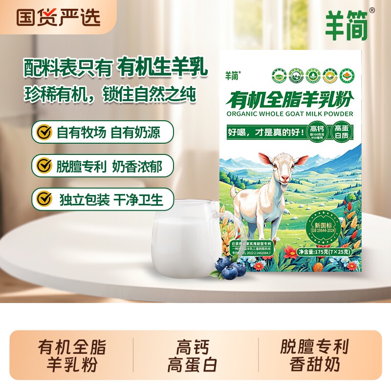 有机全脂羊奶粉陕西成人中老年羊乳粉175g高钙独立小包装纯羊黄金