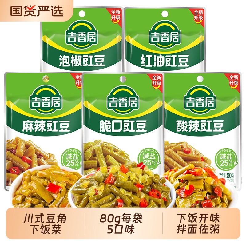 吉香居豇豆80g四川泡椒豇豆红油豇豆下饭酸豆角榨菜酸辣袋装泡菜