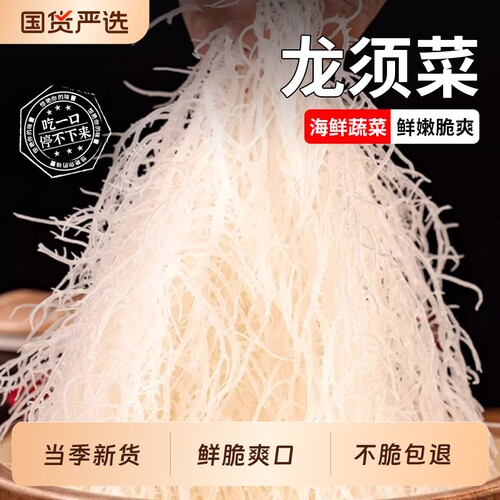 新鲜500g龙须菜鹿角菜长寿菜凉拌