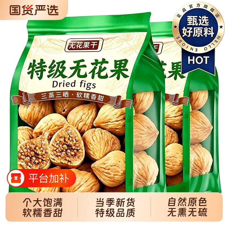 农科院新疆特级无花果干官方旗舰店大果无糖无添加孕妇蜜饯零食品