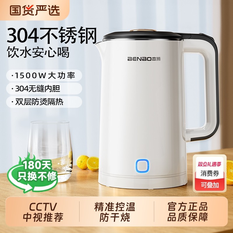 本博电热水壶家用不锈钢保温一体烧水壶自动断电大容量开水壶双层