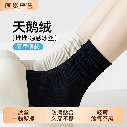 冰冰袜子女堆堆袜夏季薄款