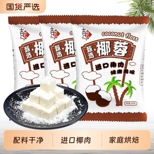 椰蓉椰丝奶油小方家用烘焙原料椰蓉碎椰浆面包蛋糕烘焙椰丝粉撒料