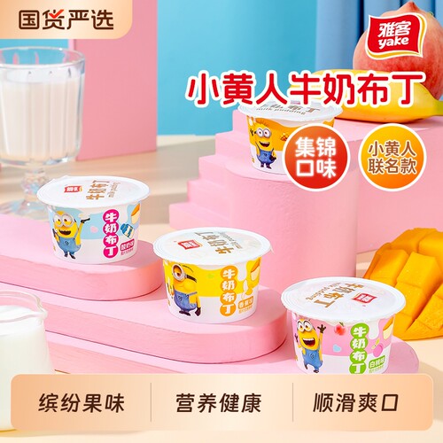 雅客小黄人联名款牛奶布丁