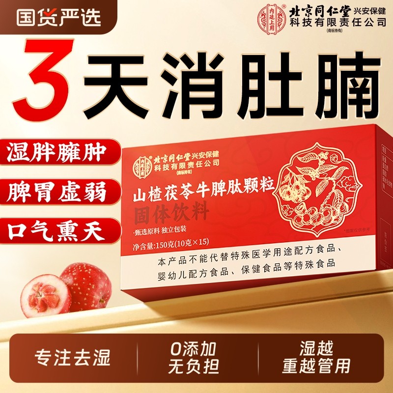 山楂茯苓颗粒正品无蔗糖祛湿除湿气重排健脾官方旗舰店养生茶调理,传统滋补营养品,养生茶,淘宝优惠券,粉丝福利购,淘宝优惠卷