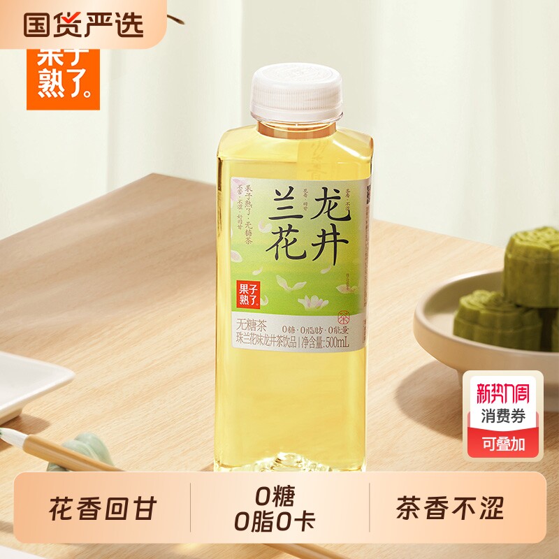 果子熟了无糖茶饮料玫瑰乌龙金萱乌龙兰花龙井500ml饮品饮料