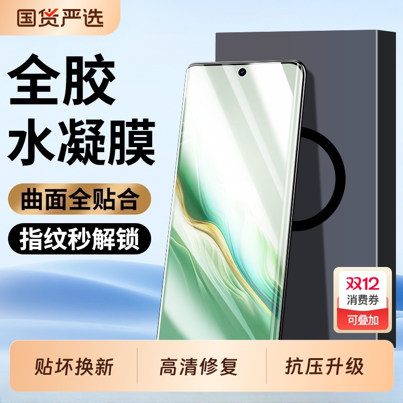 适用华为荣耀Magic6pro手机膜7/5