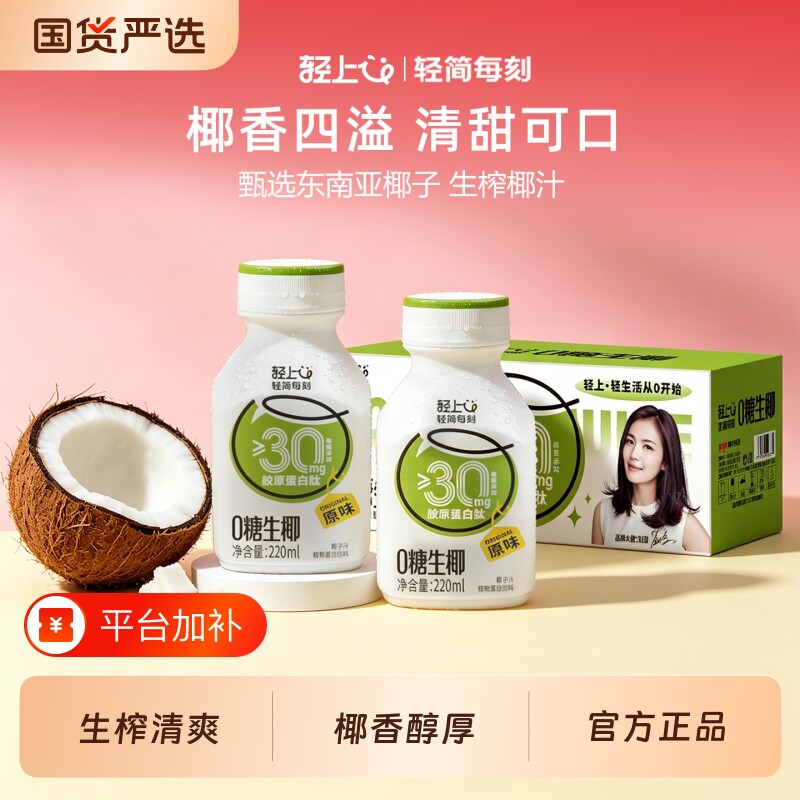 轻榨椰汁饮品植物蛋白0糖生椰220ml10瓶椰奶椰乳饮料国货严选