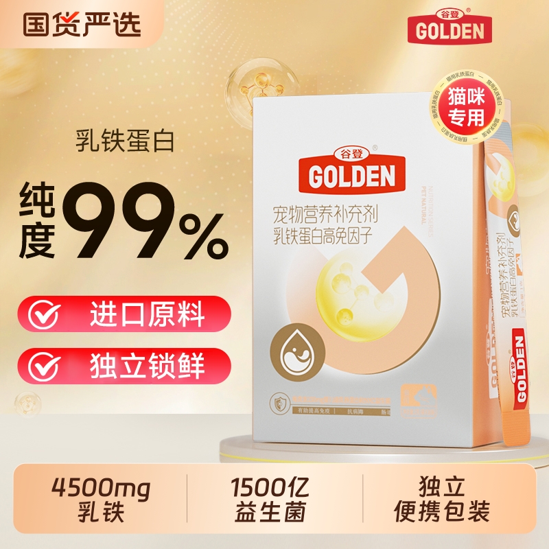谷登乳铁蛋白猫咪专用高免因子营养幼猫有助增强抵抗力0乳糖免疫
