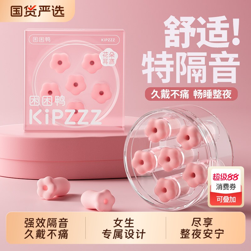 【热销爆款】睡眠耳塞花朵睡觉专用小耳道打呼噜防噪音宿舍女生