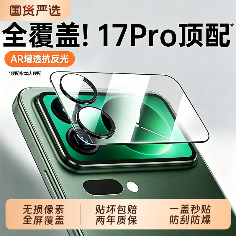 【新AR】适用小米17pro镜头膜17ultra钢化背屏膜小米17 Pro Max手机后置摄像头保护17防摔全覆盖新款一盖秒贴