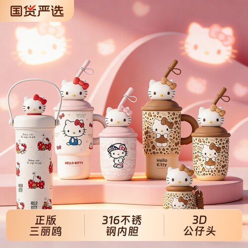 艾可思三丽鸥凯蒂猫儿童保温杯