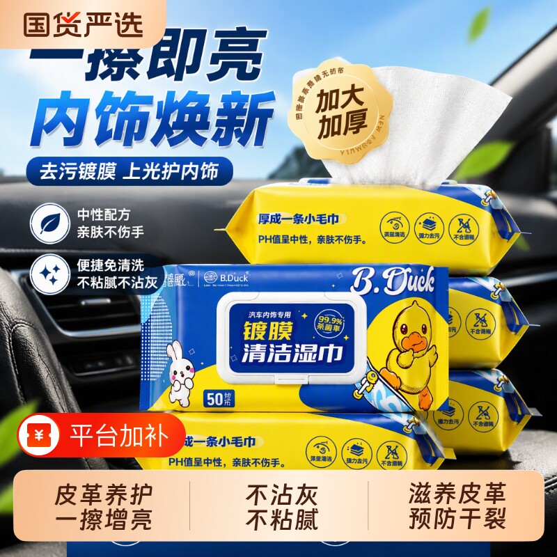固特威汽车内饰清洁镀膜湿巾抛光蜡去污神器塑料翻新剂表板蜡车用