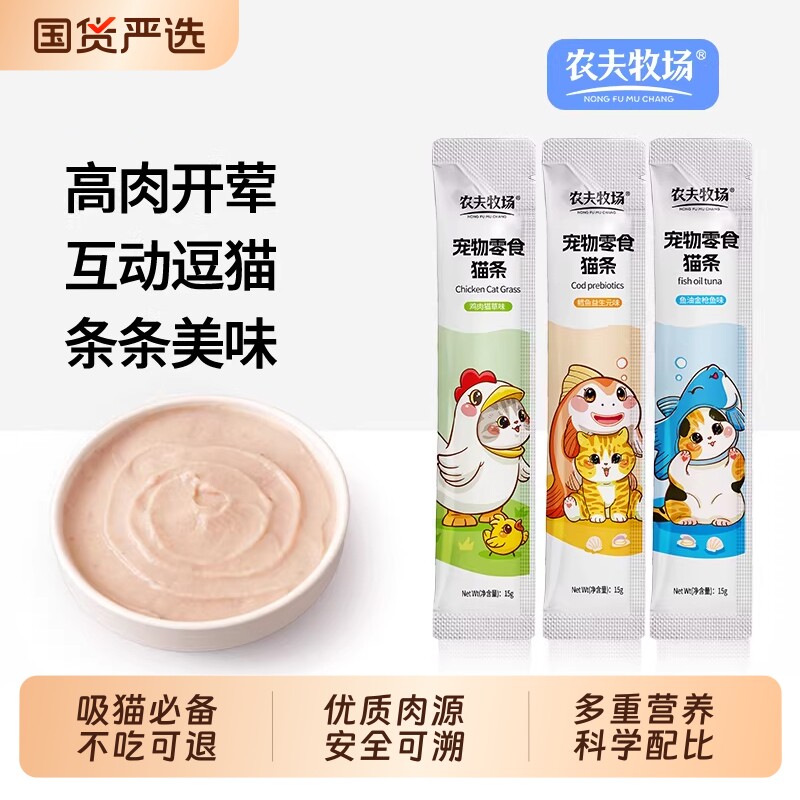 农夫牧场宠物零食猫条小猫咪营养猫粮三文鱼金枪鱼添加湿粮包鱼油