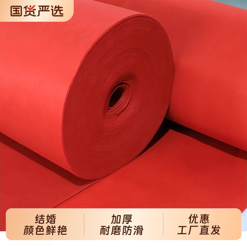 结婚用红地毯一次性婚庆地毯加厚开业用婚礼舞台客厅防滑楼梯庭院