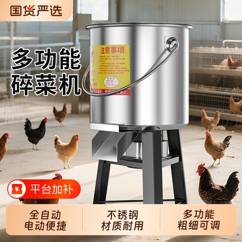 家商两用不锈钢多功能鸡鸭鹅碎草机家禽养殖碎菜机电动切菜机喂鸡