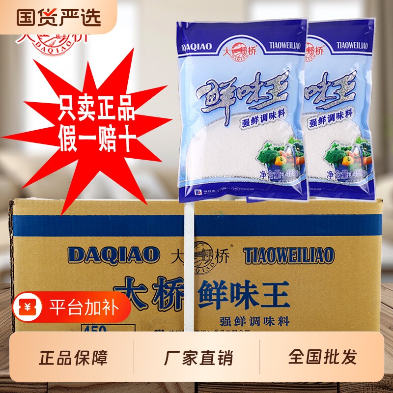 大桥鲜味王450g*20袋整箱增鲜提味粉味精鸡精调味料炒菜煲汤料