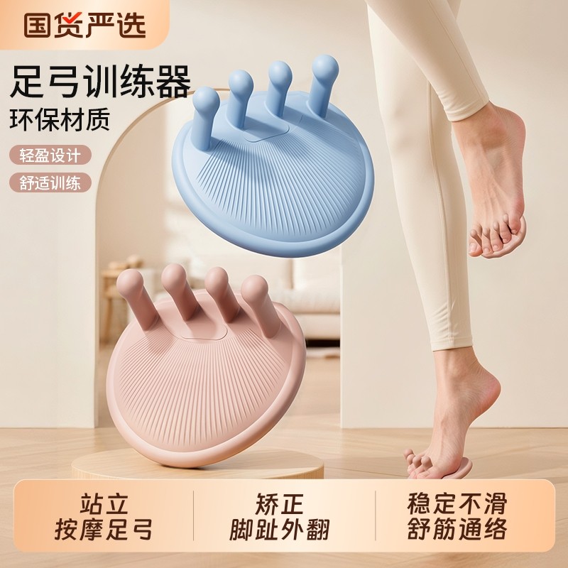 足弓训练器矫正脚趾练足足底锻炼扁平足足弓塌陷拇指外翻美腿神器,运动/瑜伽/健身/球迷用品,美腿机/腿部训练器,淘宝优惠券,粉丝福利购,淘宝优惠卷