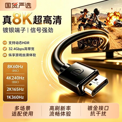 展讯通DP线1.4版4K240hz高清视频线DP2.0高刷显示器线加粗抗干扰