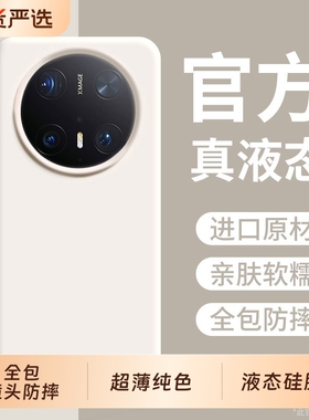 适用于华为Mate70pro手机壳液态硅胶新款mate60pro+防摔保护套50E男女情侣高级感40pro超薄纯色30简约个性软