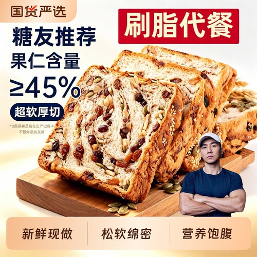 全麦面包0脂无糖精减代餐脂专用肥坚果厚切饱腹早餐整箱欧包吐司
